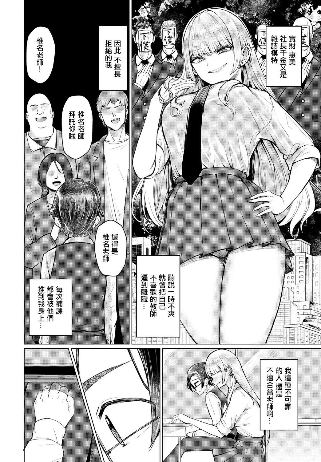 Watashi Senyou Omocha-sensei - Page 2