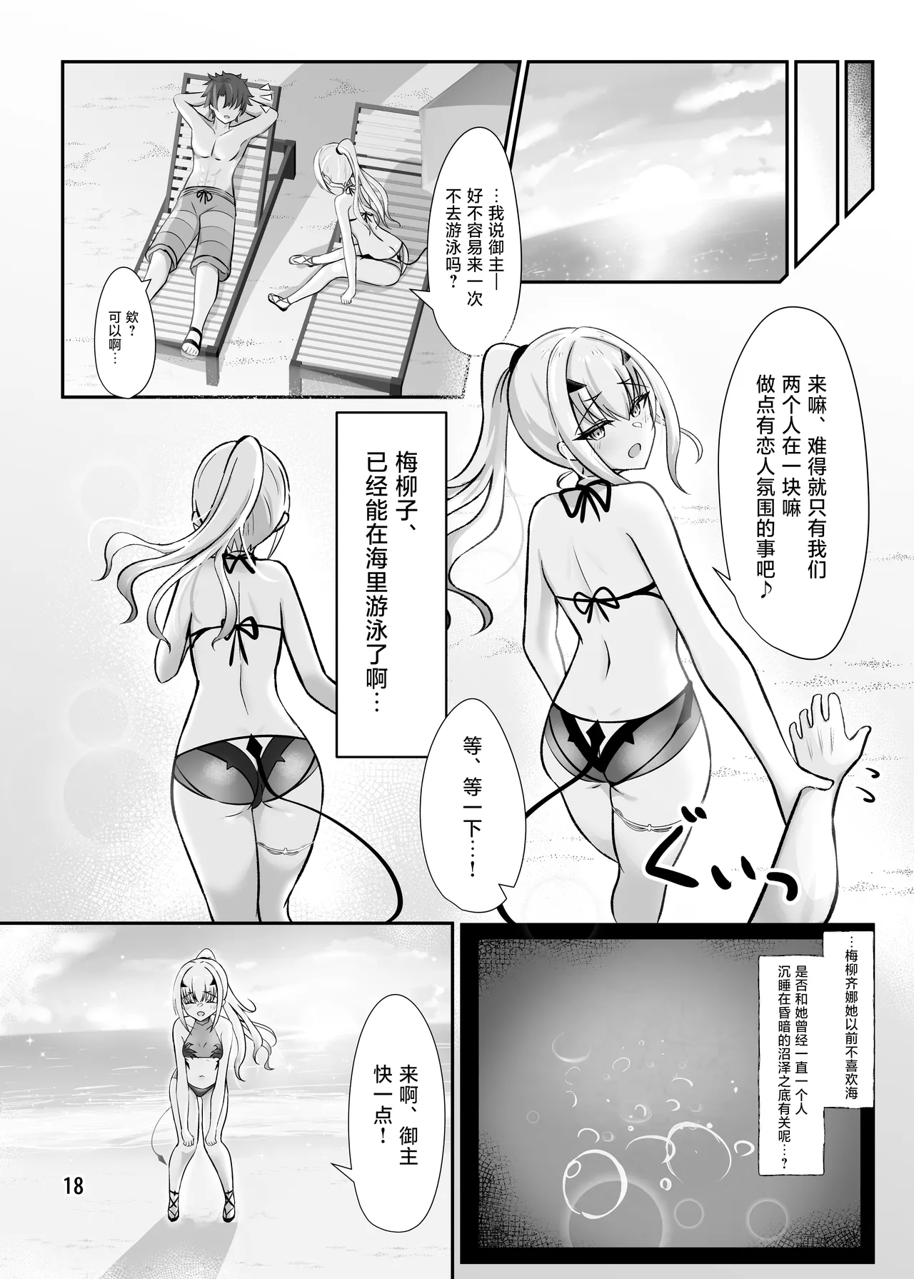 Kono Hoshi de Ichiban no Hikoukigumo o | 在这颗星球上刻画出最棒的尾迹 page 19 featuring gudao fate grand order parody - kissing swimsuit hentai manga - read online free