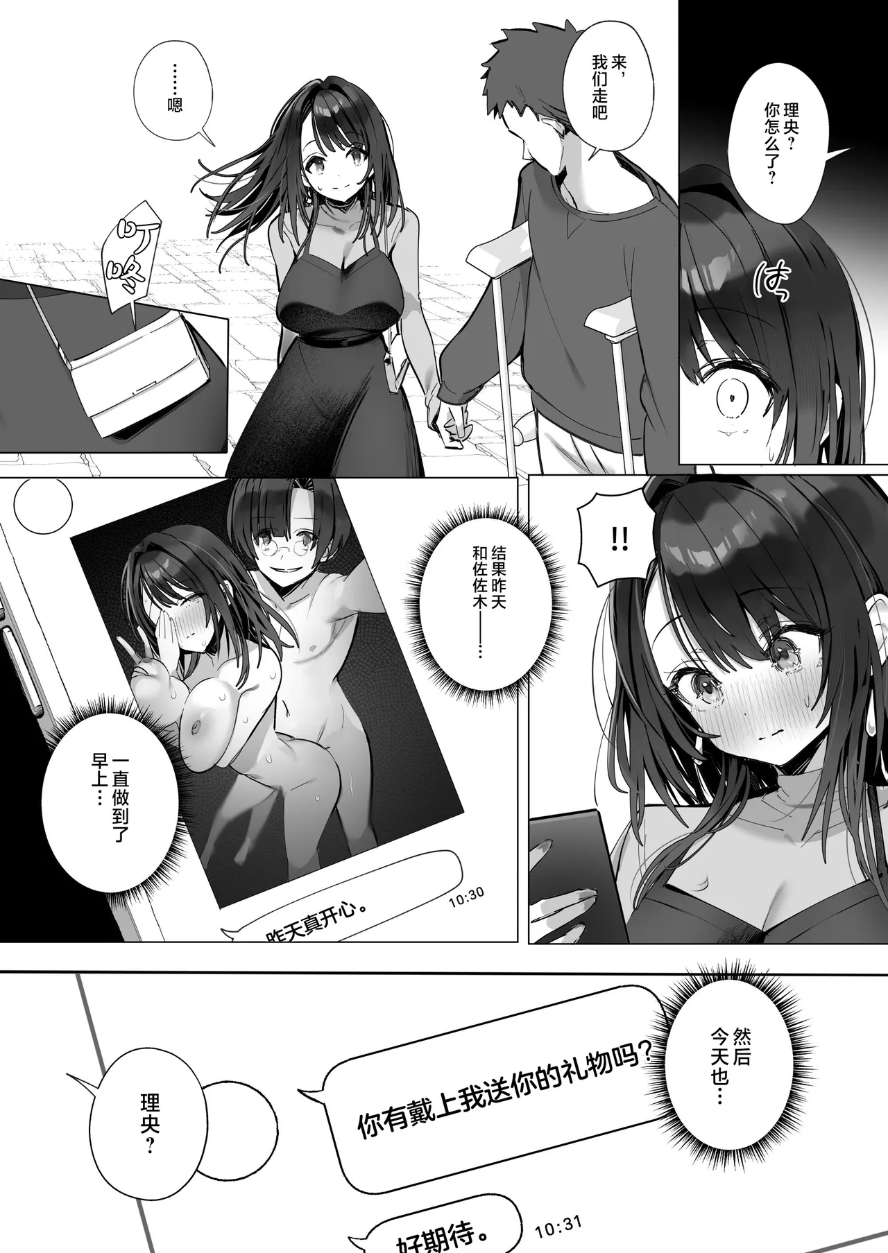 [Toran Porin Purin (Mappa Ninatta)] Ryousai-chan ~Yukemuri Hen~ Ge [Chinese] [是小狐狸哦] - Page 12