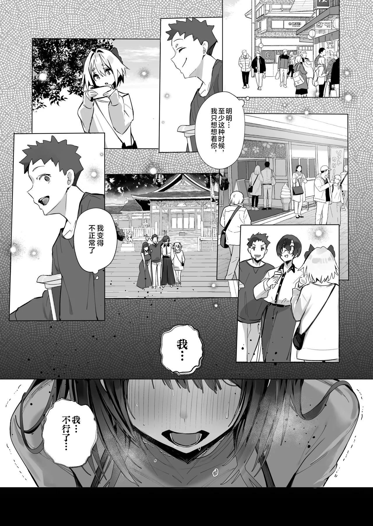 [Toran Porin Purin (Mappa Ninatta)] Ryousai-chan ~Yukemuri Hen~ Ge [Chinese] [是小狐狸哦] - Page 15
