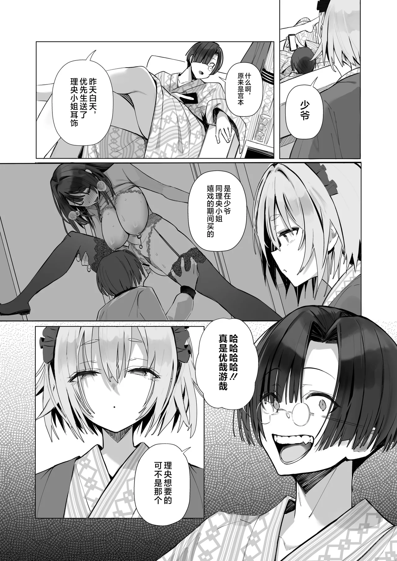 [Toran Porin Purin (Mappa Ninatta)] Ryousai-chan ~Yukemuri Hen~ Ge [Chinese] [是小狐狸哦] page 23 original parody - squirting kissing hentai manga - read online free