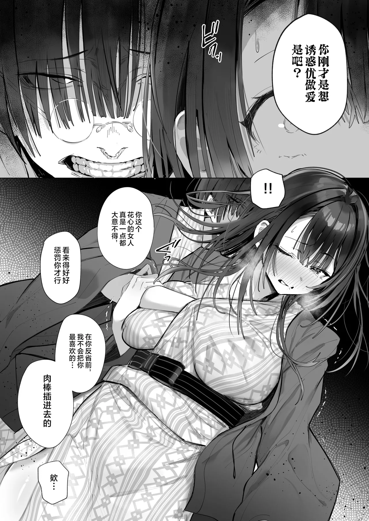 [Toran Porin Purin (Mappa Ninatta)] Ryousai-chan ~Yukemuri Hen~ Ge [Chinese] [是小狐狸哦] page 34 original parody - squirting kissing hentai manga - read online free