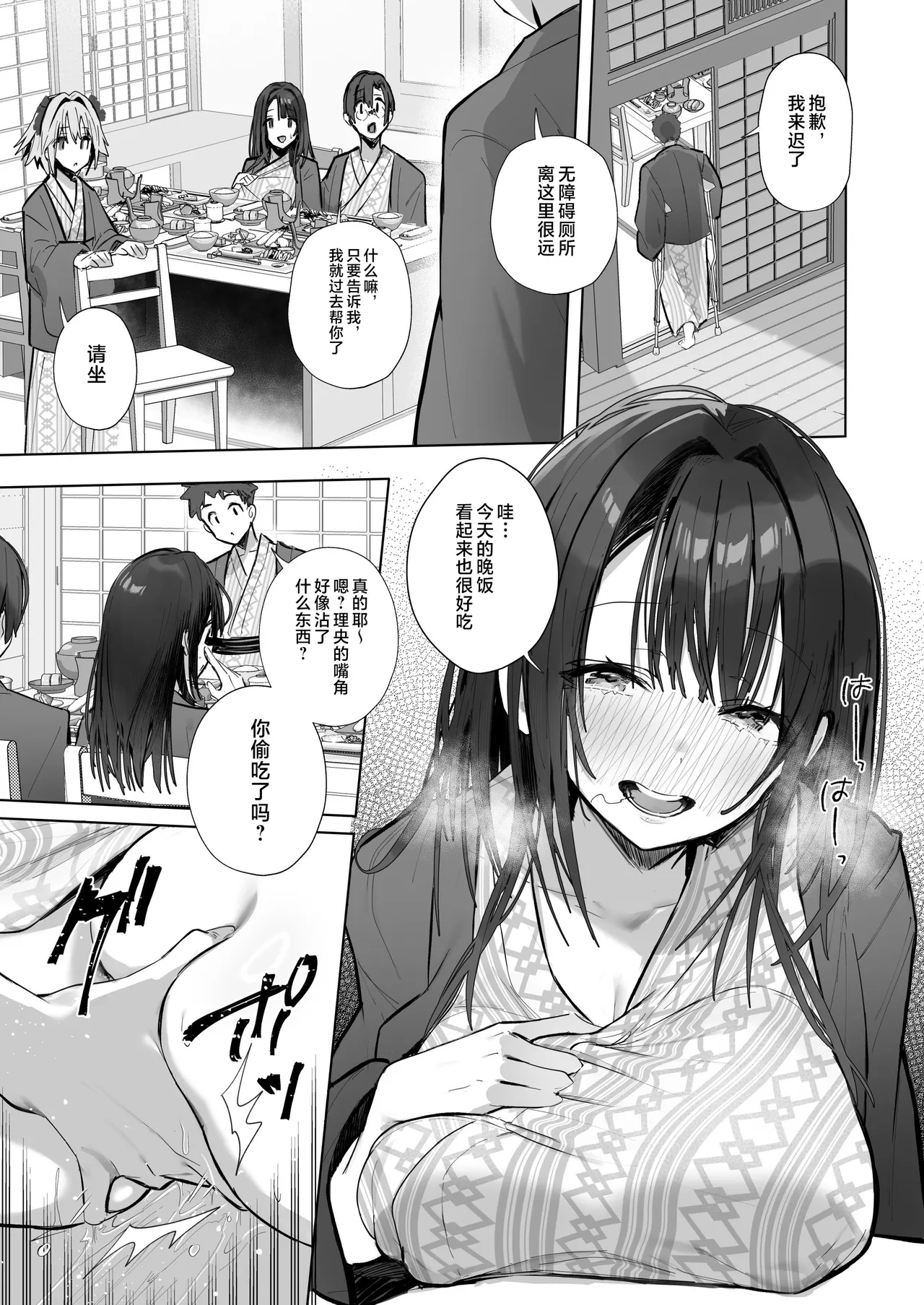 Ryousai-chan ~Yukemuri Hen~ Ge - Page 38