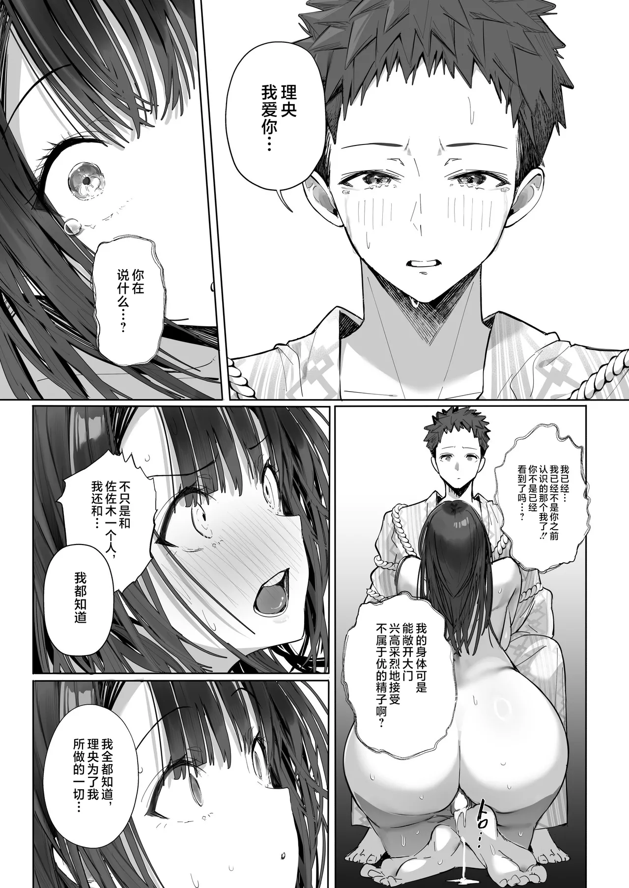 [Toran Porin Purin (Mappa Ninatta)] Ryousai-chan ~Yukemuri Hen~ Ge [Chinese] [是小狐狸哦] page 67 original parody - squirting kissing hentai manga - read online free
