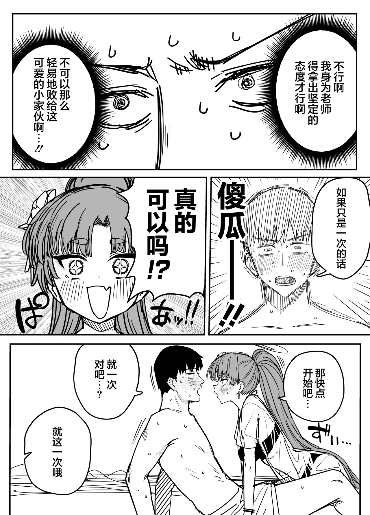 Fanbox汉化合集 page 16 featuring yuuka hayase blue archive parody - maid sweating hentai manga - read online free