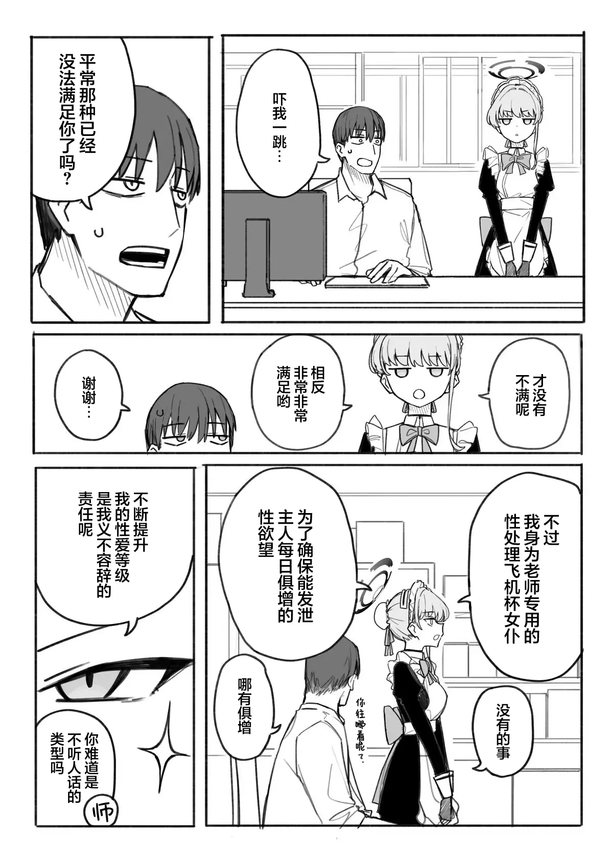 Fanbox汉化合集 page 64 featuring yuuka hayase blue archive parody - maid sweating hentai manga - read online free