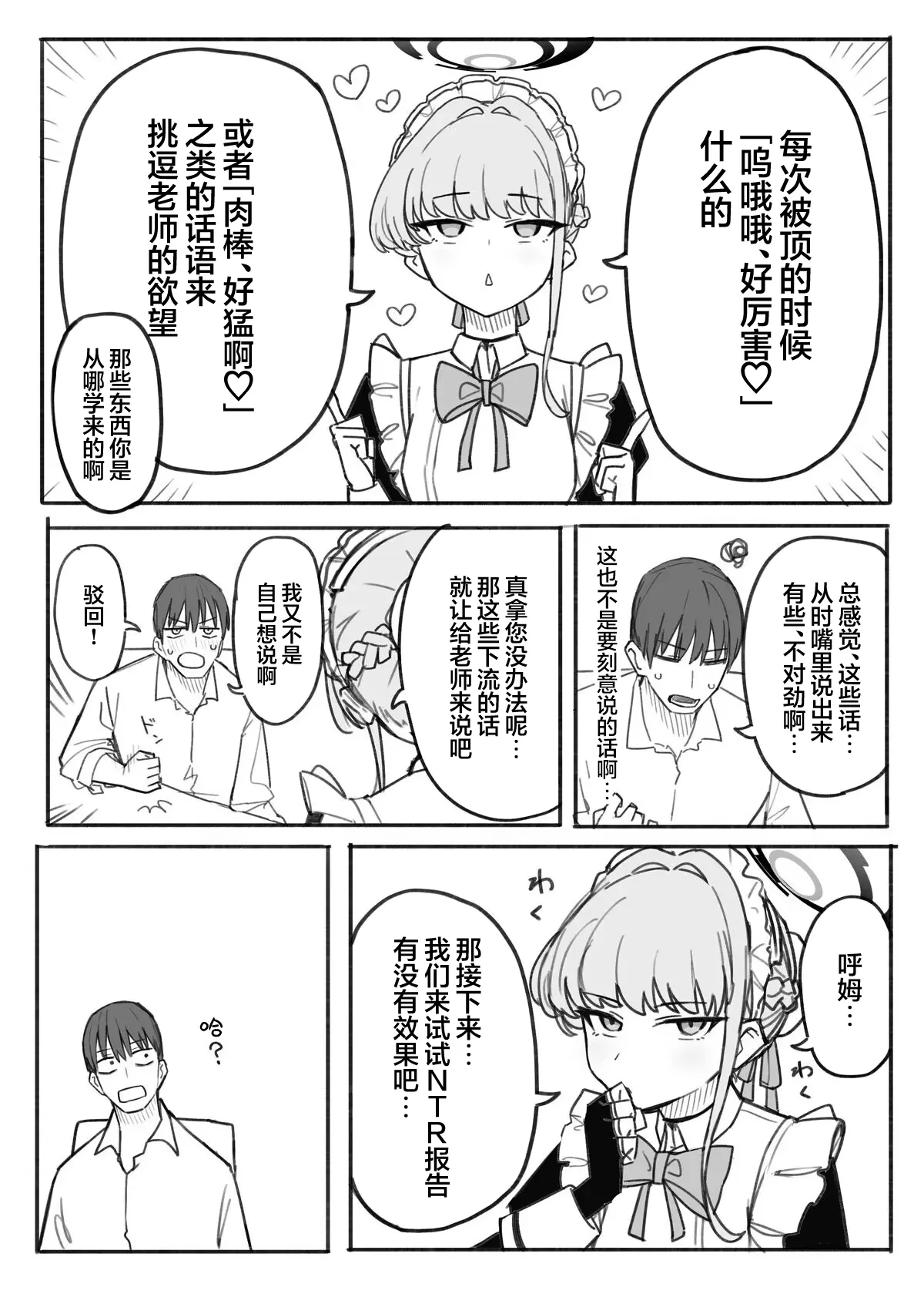 Fanbox汉化合集 page 66 featuring yuuka hayase blue archive parody - maid sweating hentai manga - read online free
