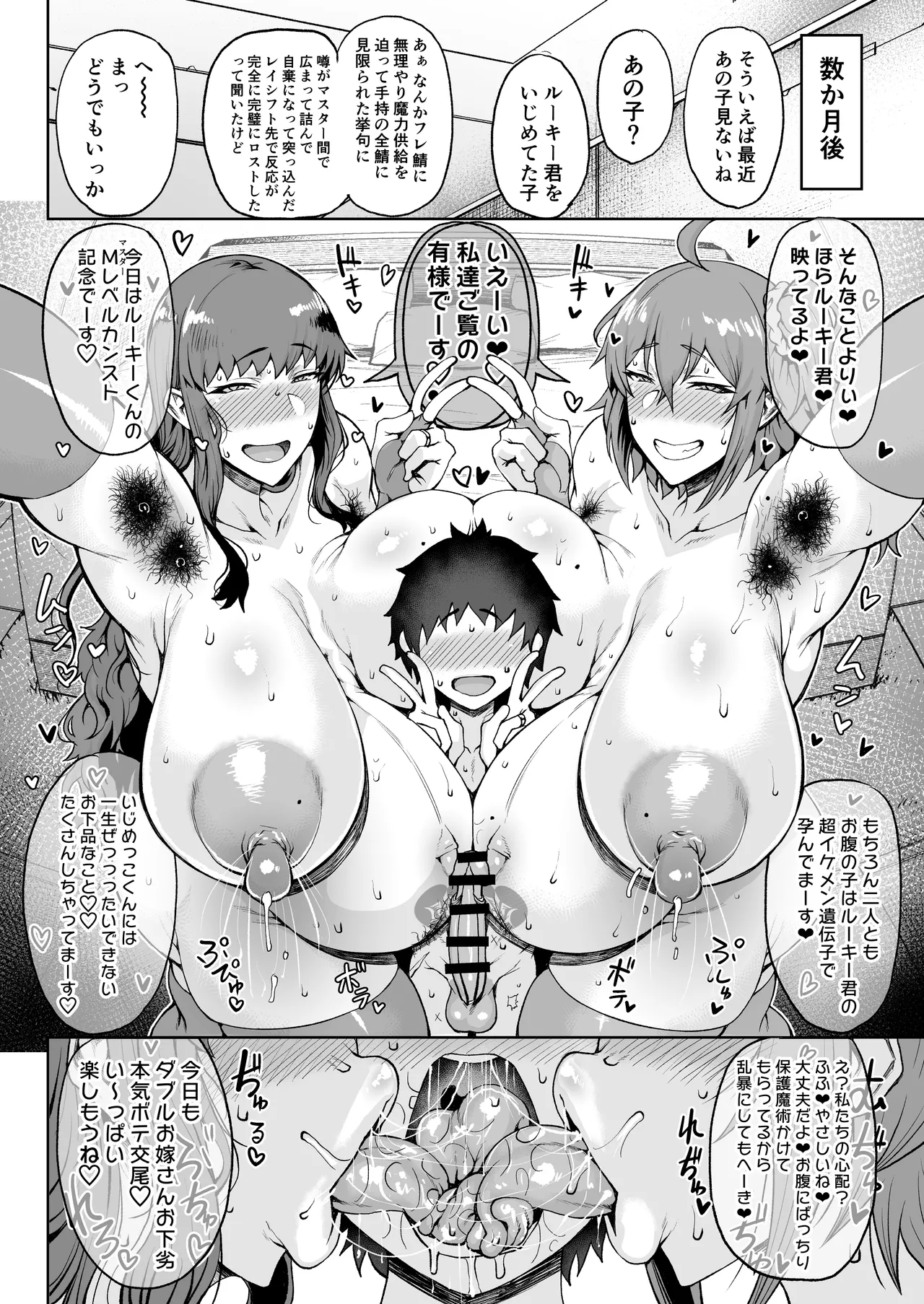 Masu x Masu x Masu - Page 17