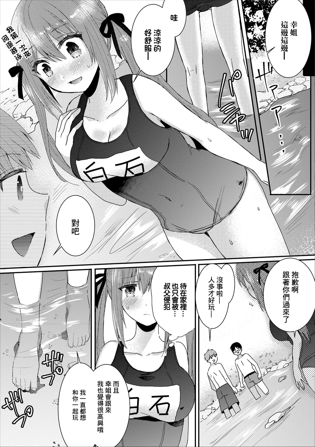 Owaranai Natsuyasumi | 永不結束的暑假 page 11 - extraneous ads hentai manga - read online free