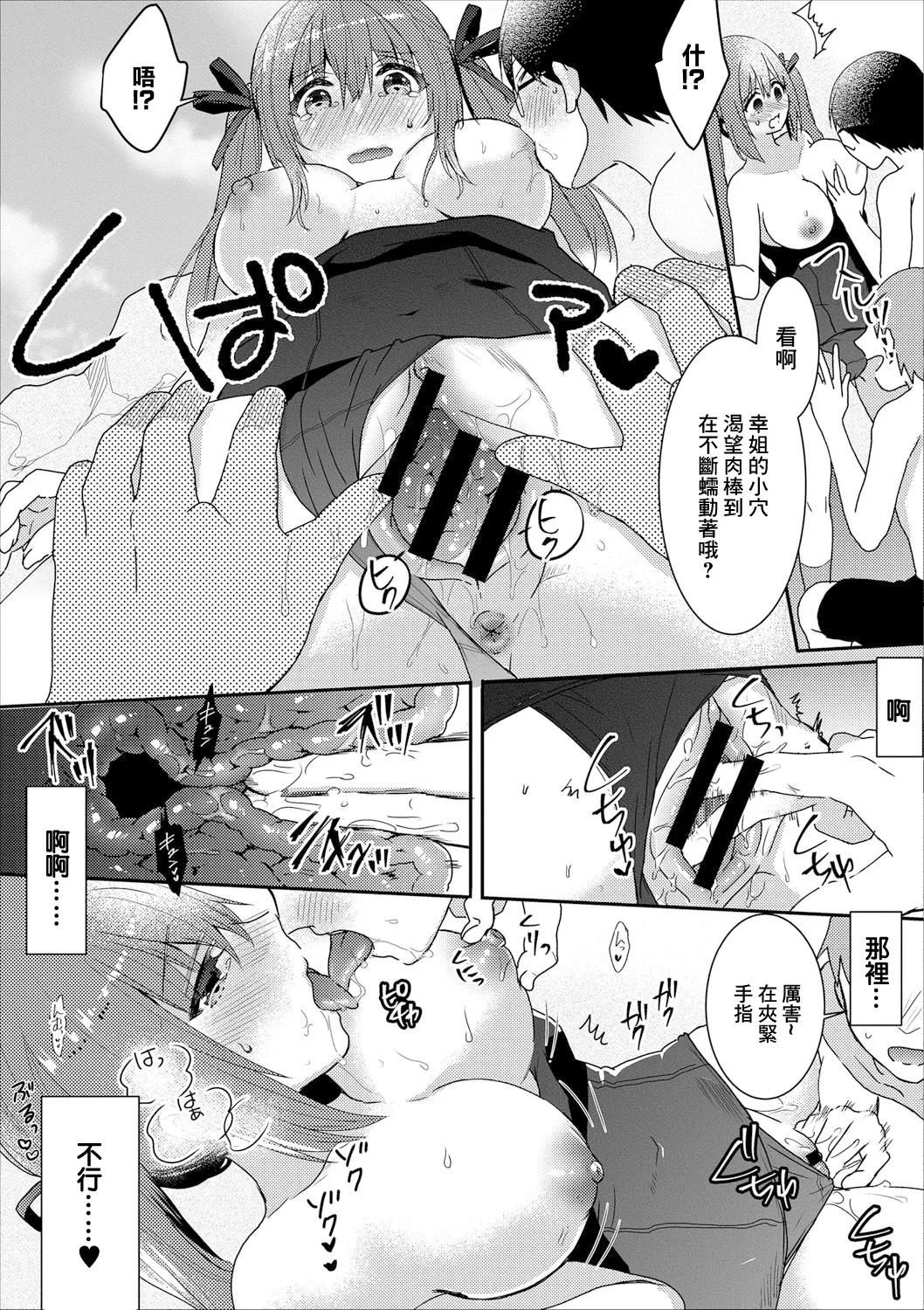 Owaranai Natsuyasumi | 永不結束的暑假 page 15 - extraneous ads hentai manga - read online free