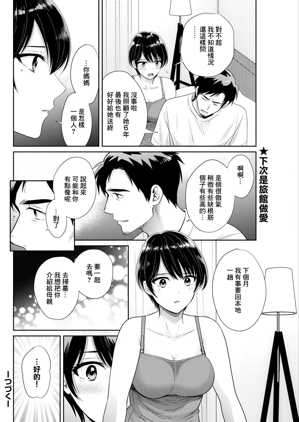 Watashi no Oku ni Todoku Kimi vol. 8 page 18 - big breasts full censorship hentai manga - read online free