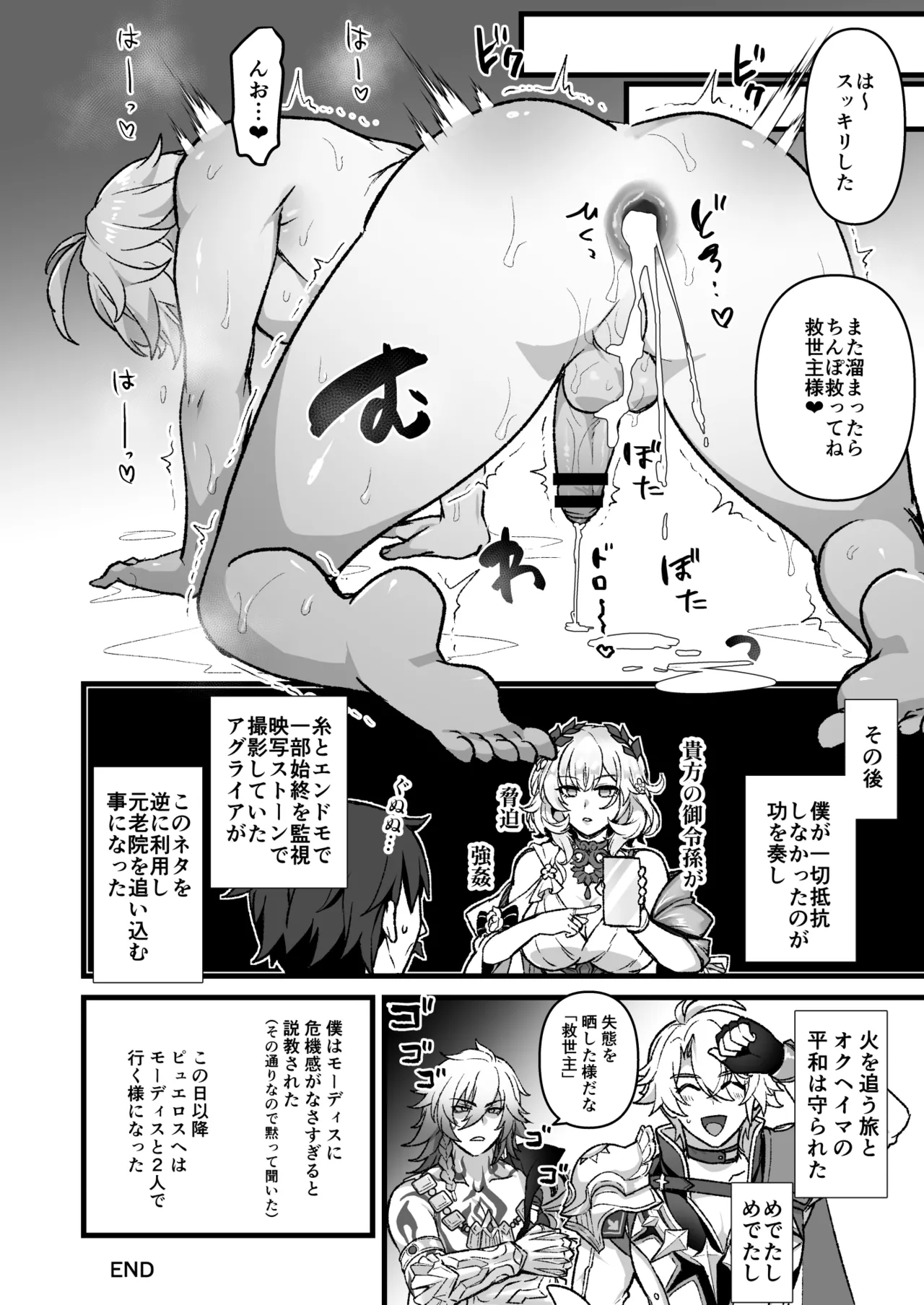 Kyuuseishu ga Itazura sareru Hanashi - Page 17