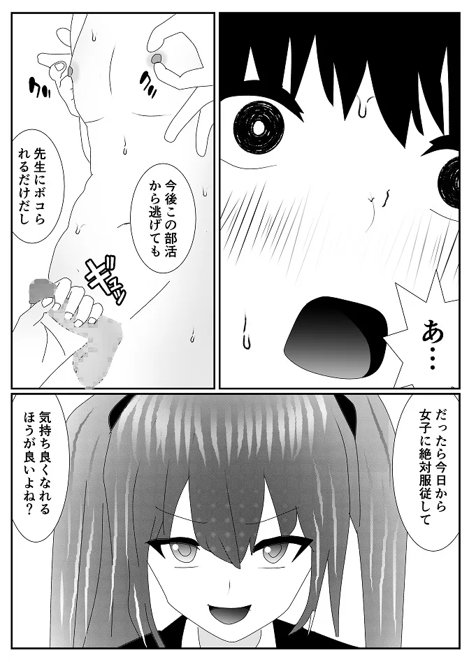 Houkago M-o Club - Page 20