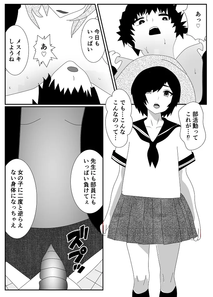 Houkago M-o Club page 29 original parody - femdom cbt hentai manga - read online free