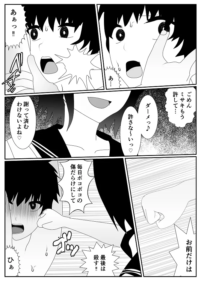 Houkago M-o Club page 43 original parody - femdom cbt hentai manga - read online free