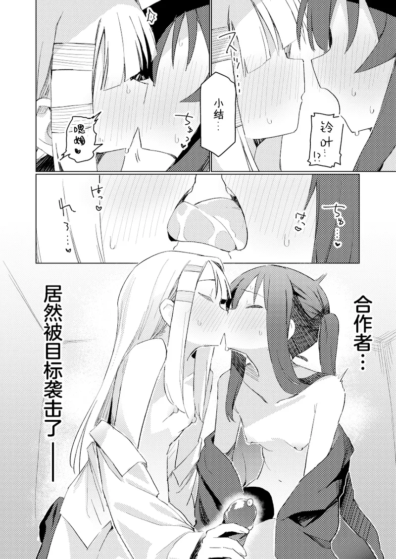Watashi wa Mou Otona desu 3 | 我已经是大人了 3 page 15 original parody - kissing group hentai manga - read online free