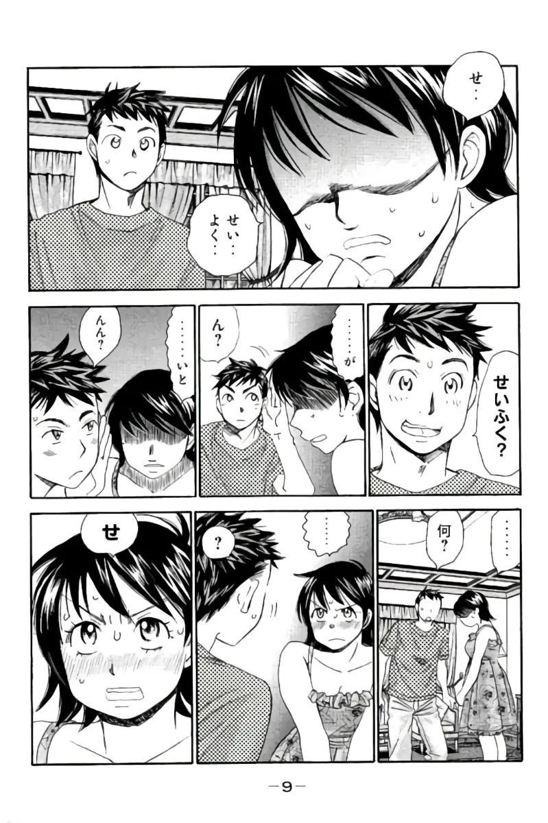 8♀1♂ Volume 7 - Page 10
