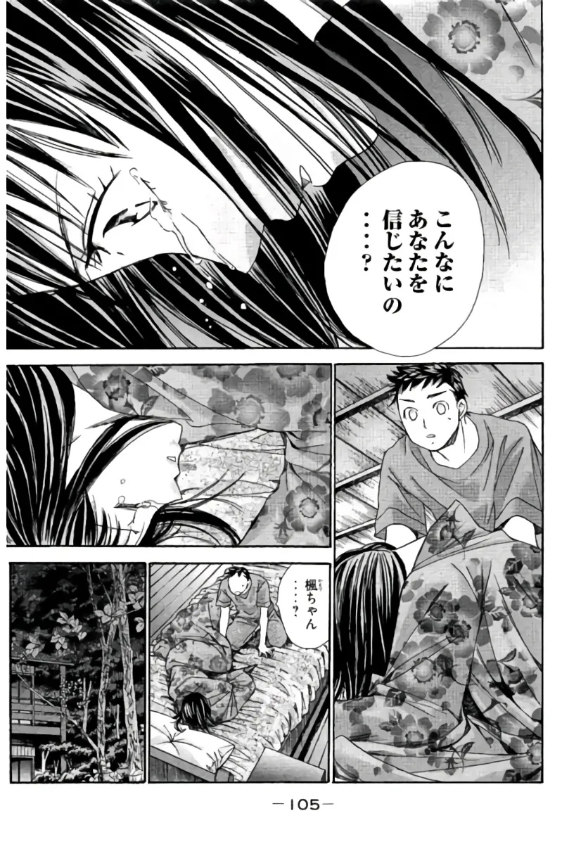 8♀1♂ Volume 7 page 106 - story arc multi-work series hentai manga - read online free