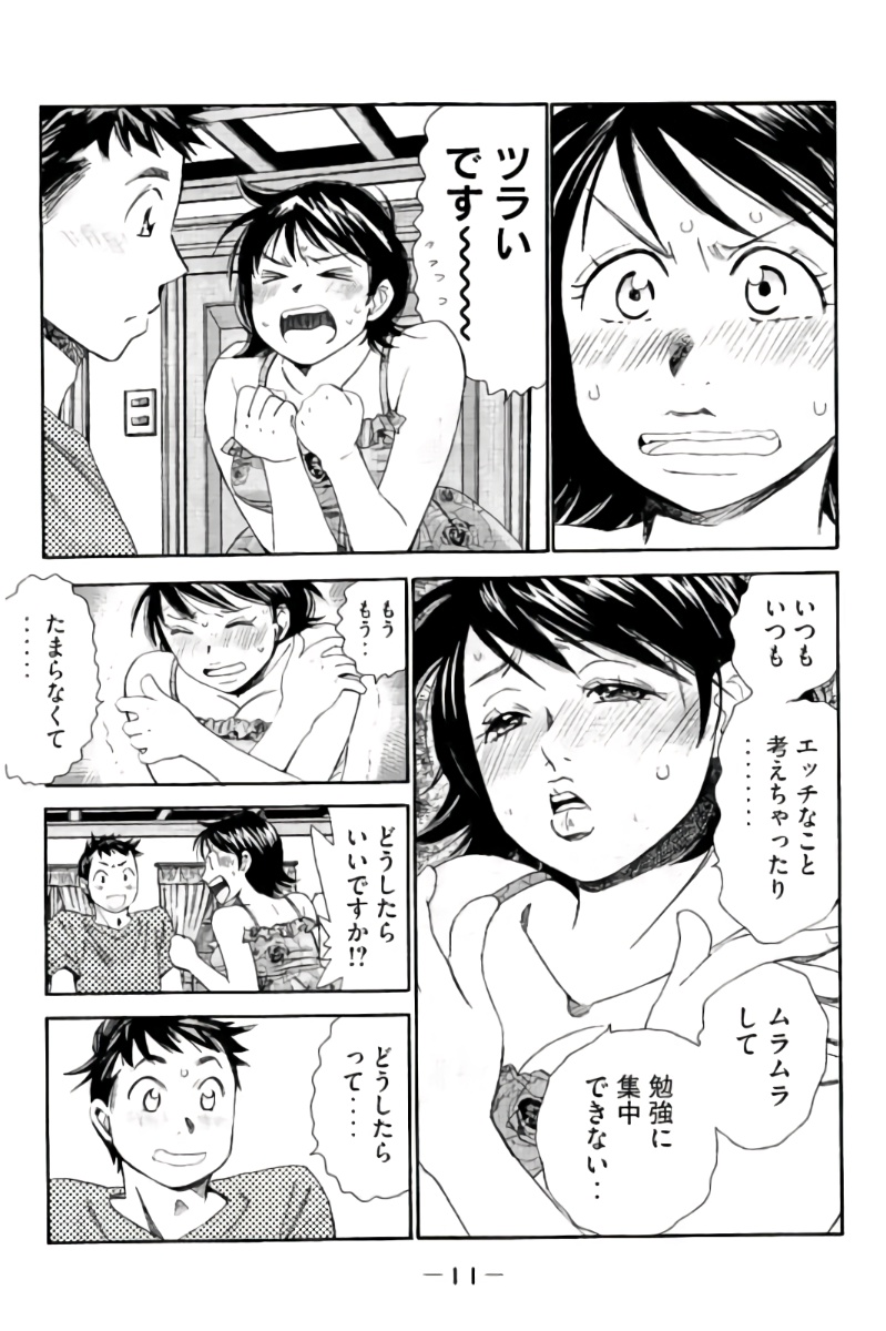 8♀1♂ Volume 7 - Page 12