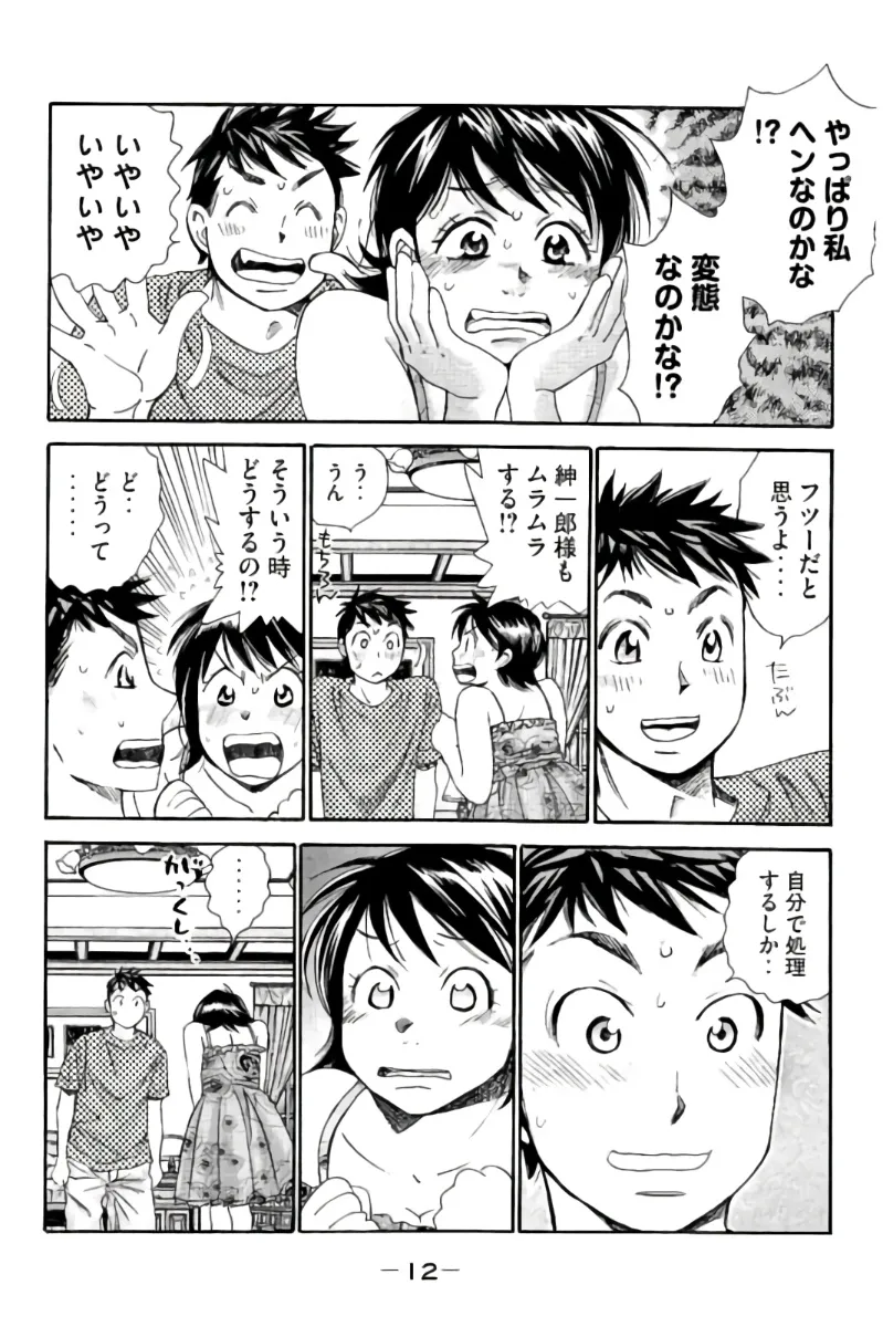 8♀1♂ Volume 7 page 13 - story arc multi-work series hentai manga - read online free