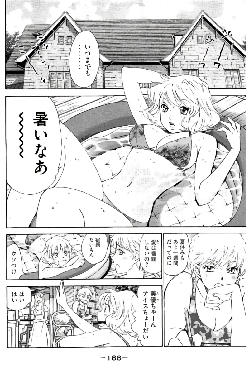 Page 167 of [Saki Kaori] 8♀1♂ Volume 7
