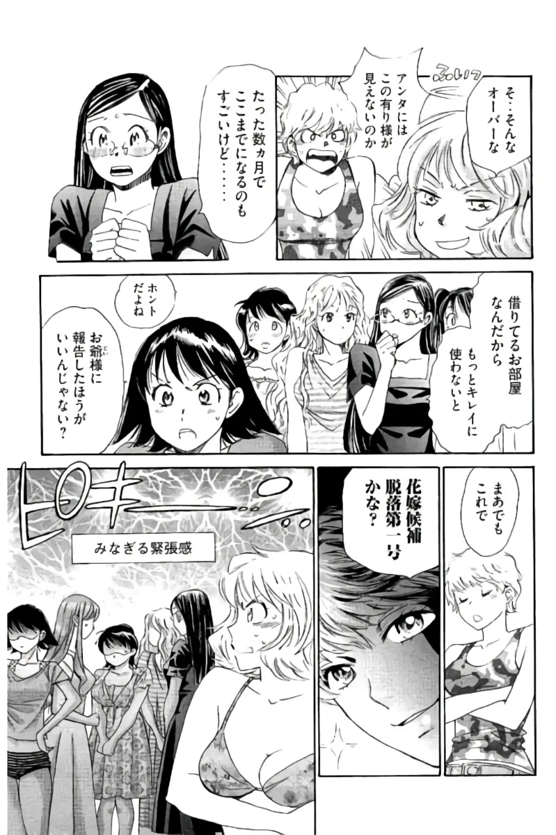 8♀1♂ Volume 7 page 174 - story arc multi-work series hentai manga - read online free