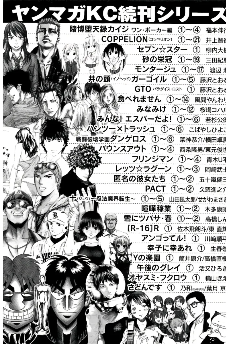 8♀1♂ Volume 7 - Page 192