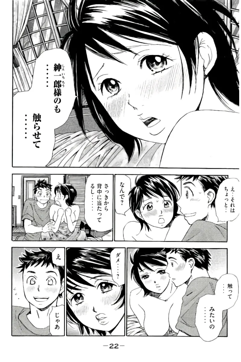 8♀1♂ Volume 7 - Page 23