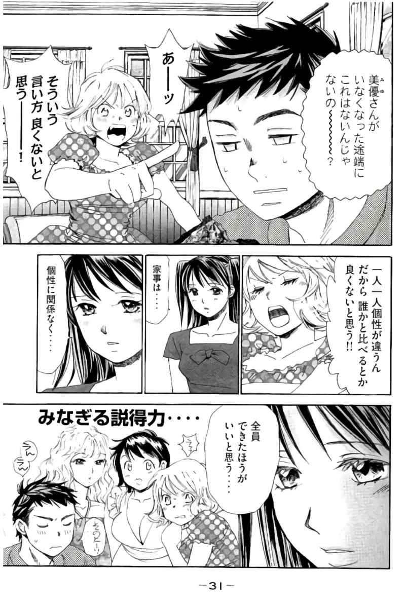 8♀1♂ Volume 7 page 32 - story arc multi-work series hentai manga - read online free