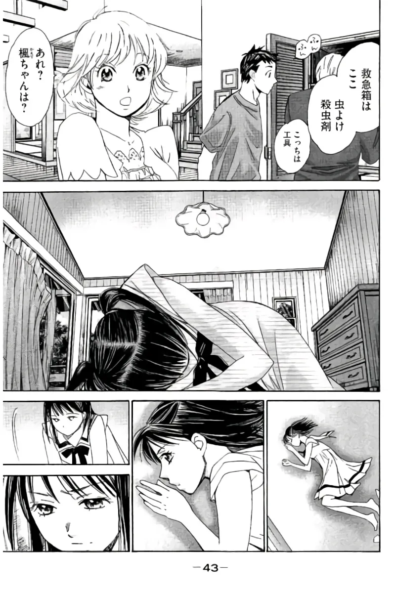 8♀1♂ Volume 7 - Page 44