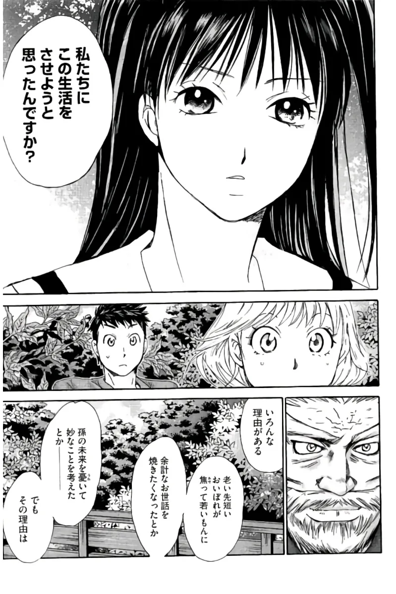 8♀1♂ Volume 7 page 50 - story arc multi-work series hentai manga - read online free