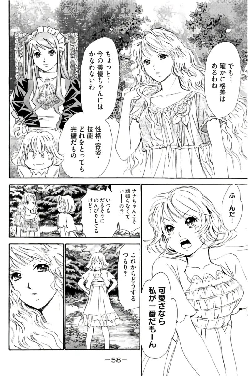 8♀1♂ Volume 7 page 59 - story arc multi-work series hentai manga - read online free