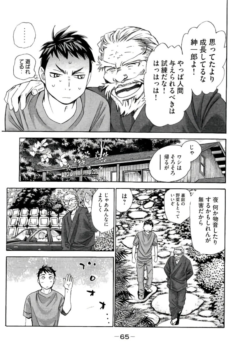 8♀1♂ Volume 7 - Page 66