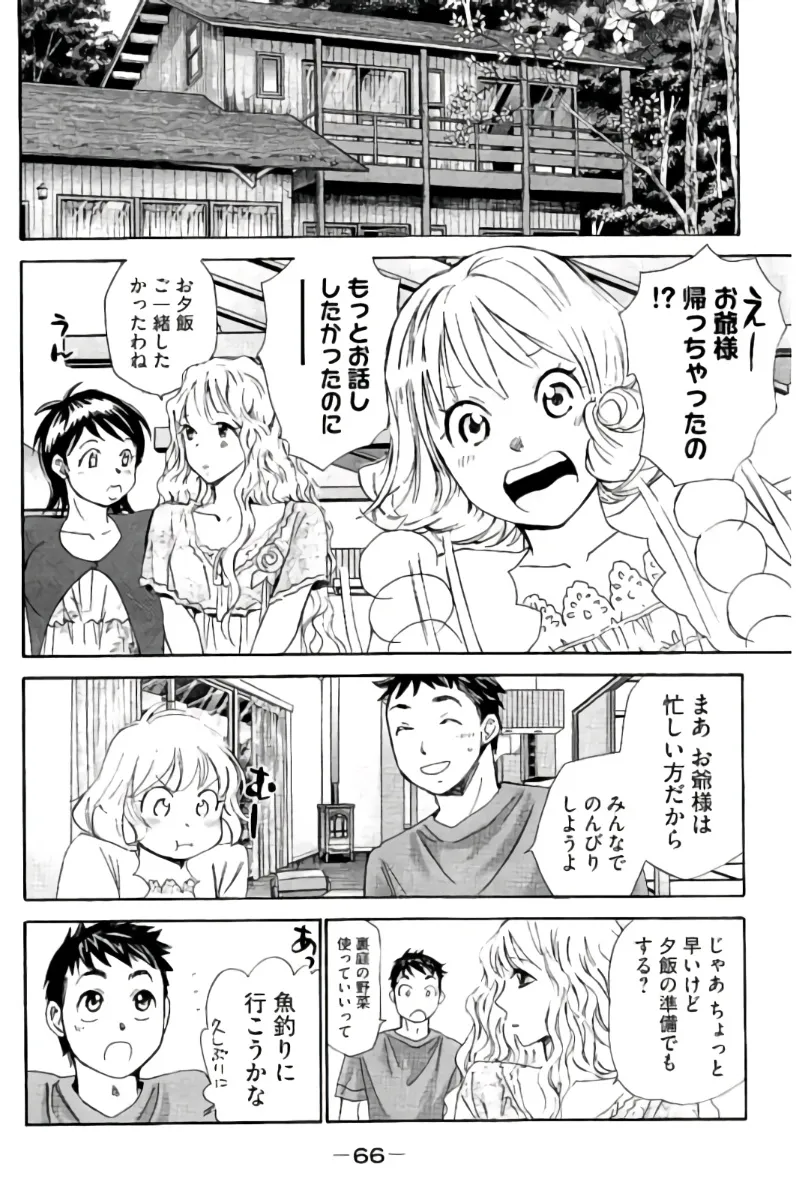 8♀1♂ Volume 7 - Page 67