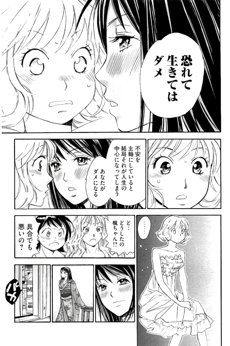 8♀1♂ Volume 7 page 76 - story arc multi-work series hentai manga - read online free