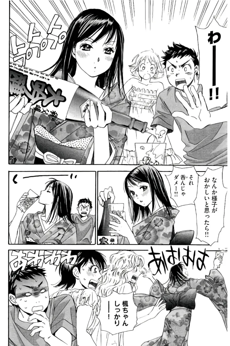 8♀1♂ Volume 7 - Page 77