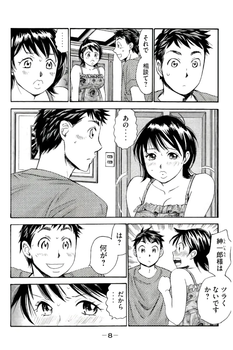 8♀1♂ Volume 7 - Page 9