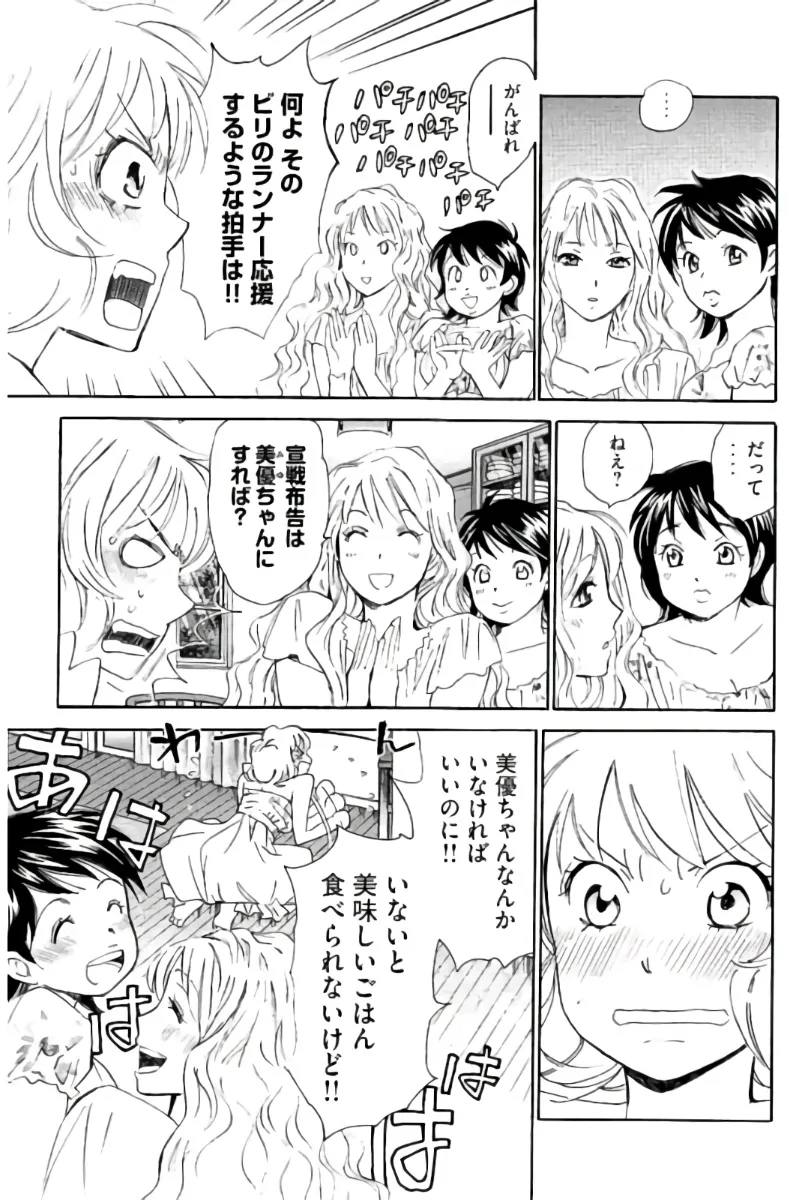8♀1♂ Volume 7 - Page 92