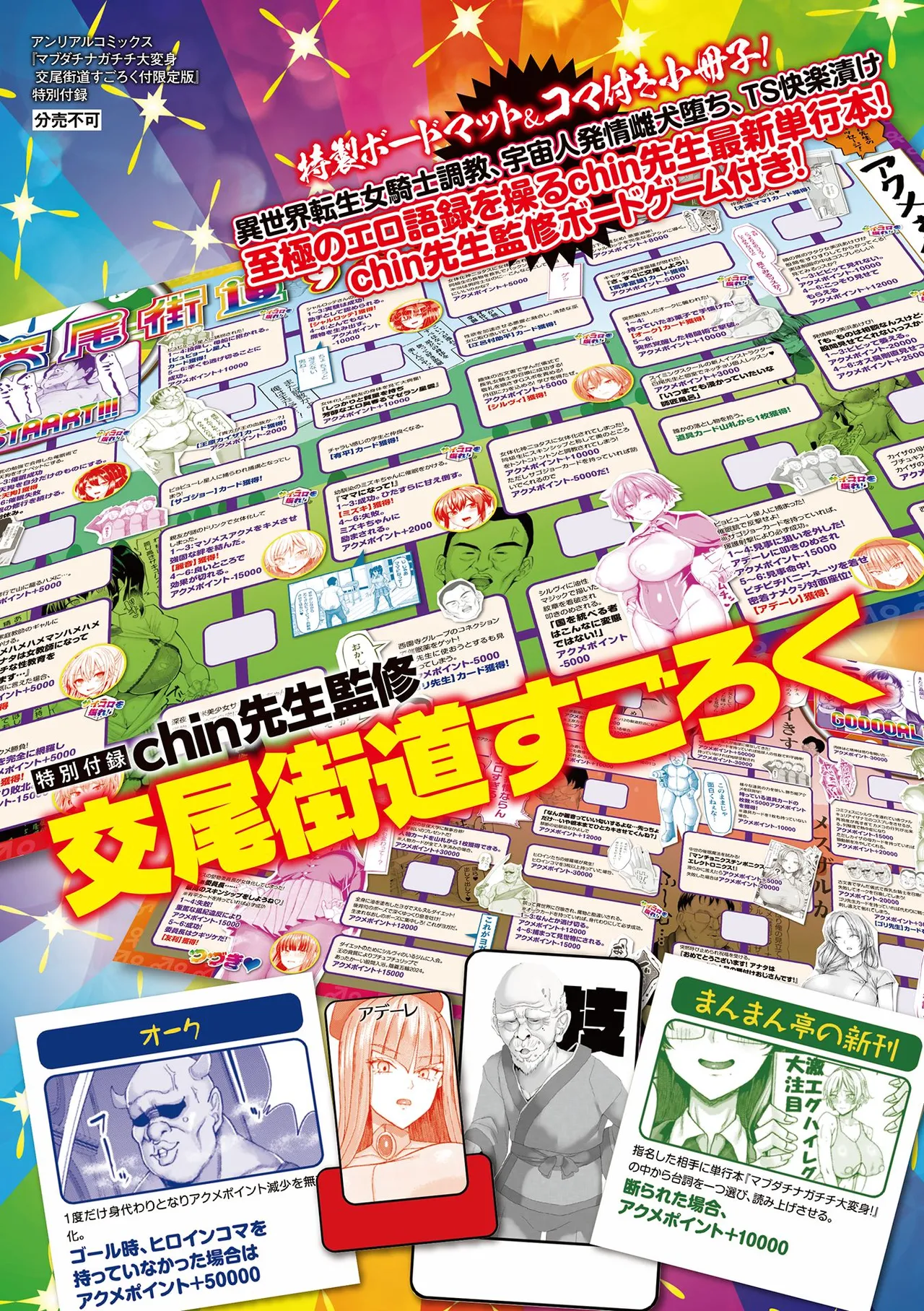 Mabudachi Nagachichi Daihenshin Koubi Kaidou Sugoroku Tsuke Genteiban page 215 - kissing big breasts hentai manga - read online free