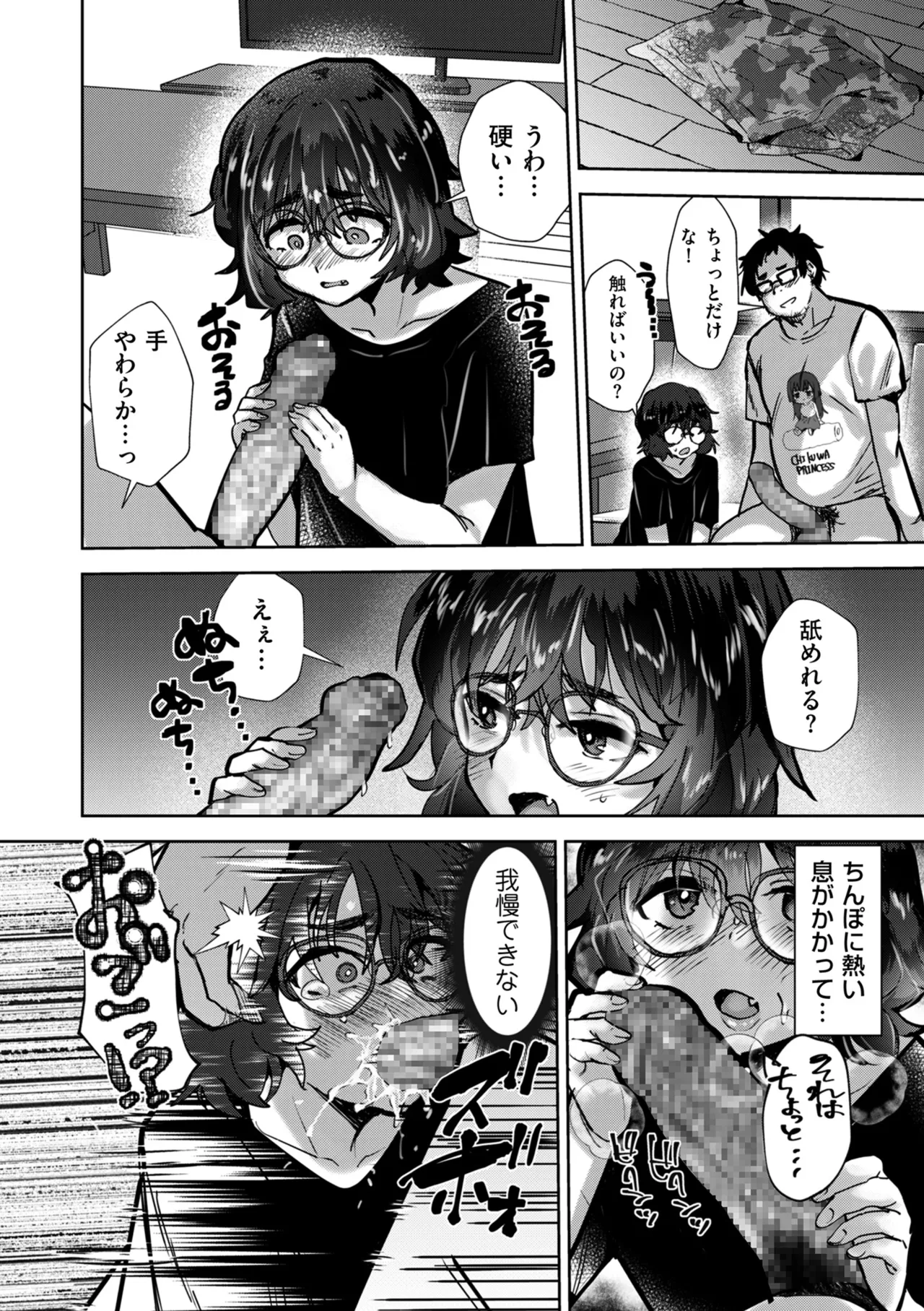COMIC Kuriberon DUMA 2025-09 Vol.76 - Page 150