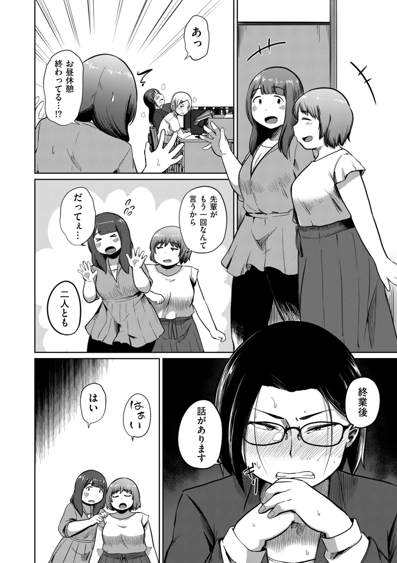 COMIC Kuriberon DUMA 2025-09 Vol.76 - Page 234