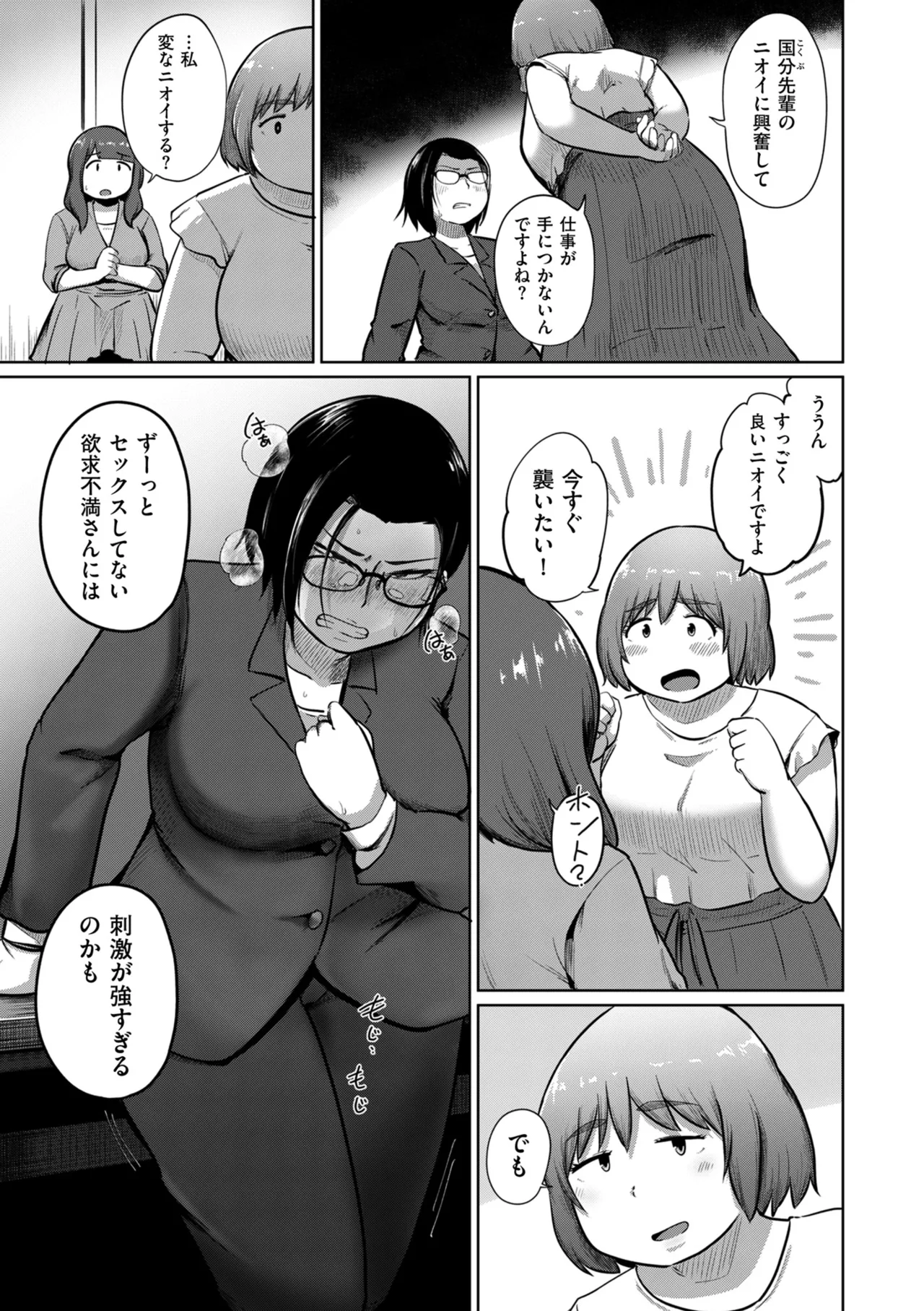 COMIC Kuriberon DUMA 2025-09 Vol.76 - Page 237