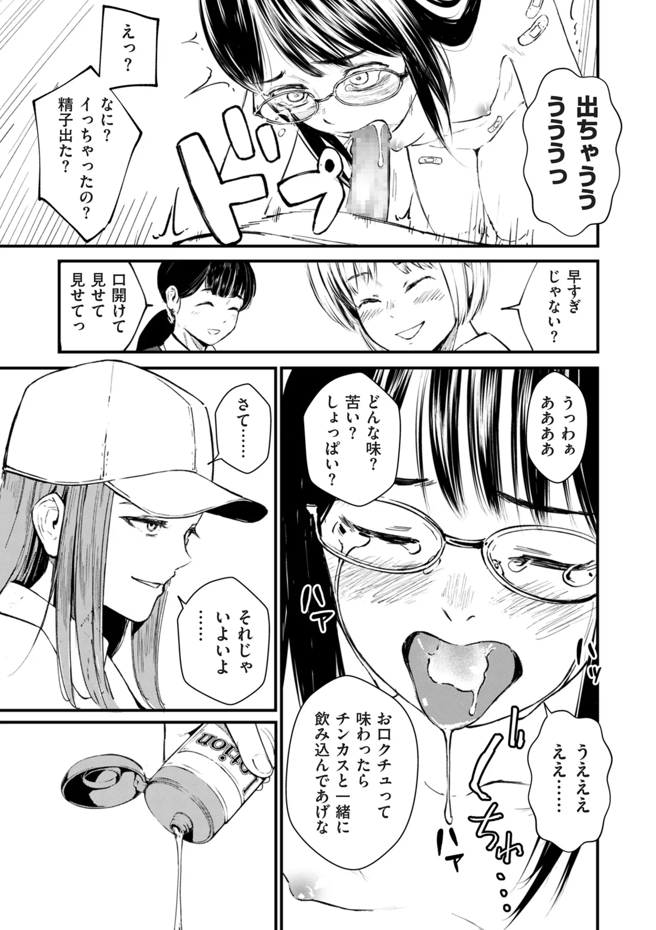 COMIC Kuriberon DUMA 2025-09 Vol.76 - Page 65