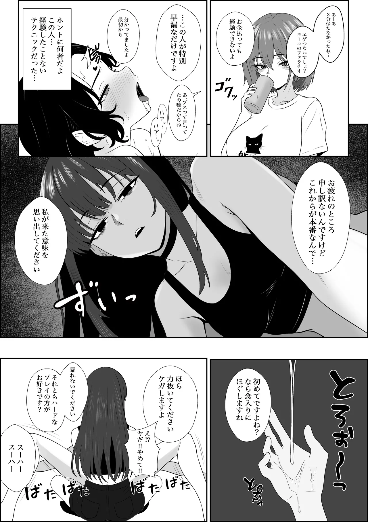 Fuzoroi no Bokura - Page 13