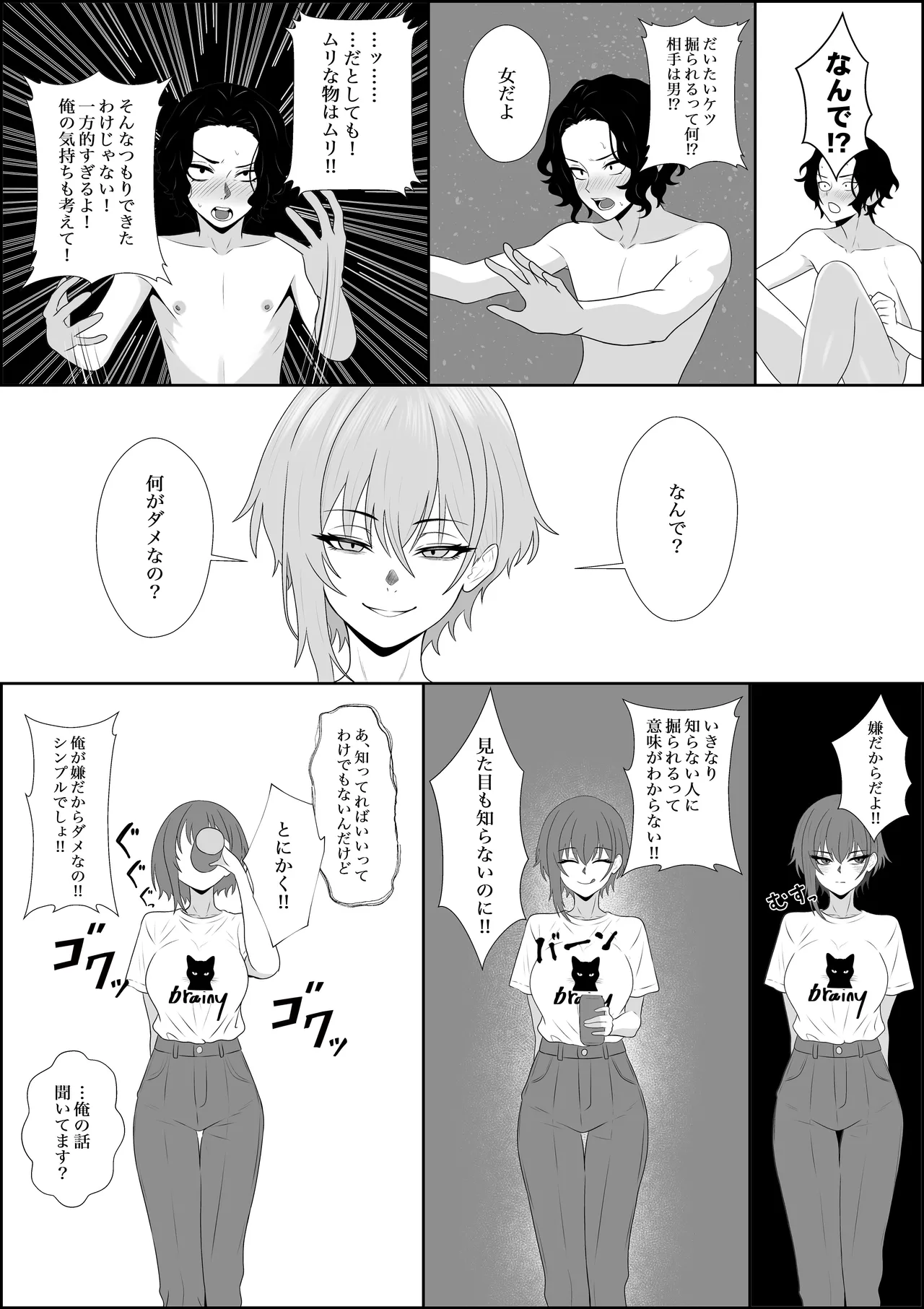 Fuzoroi no Bokura - Page 7