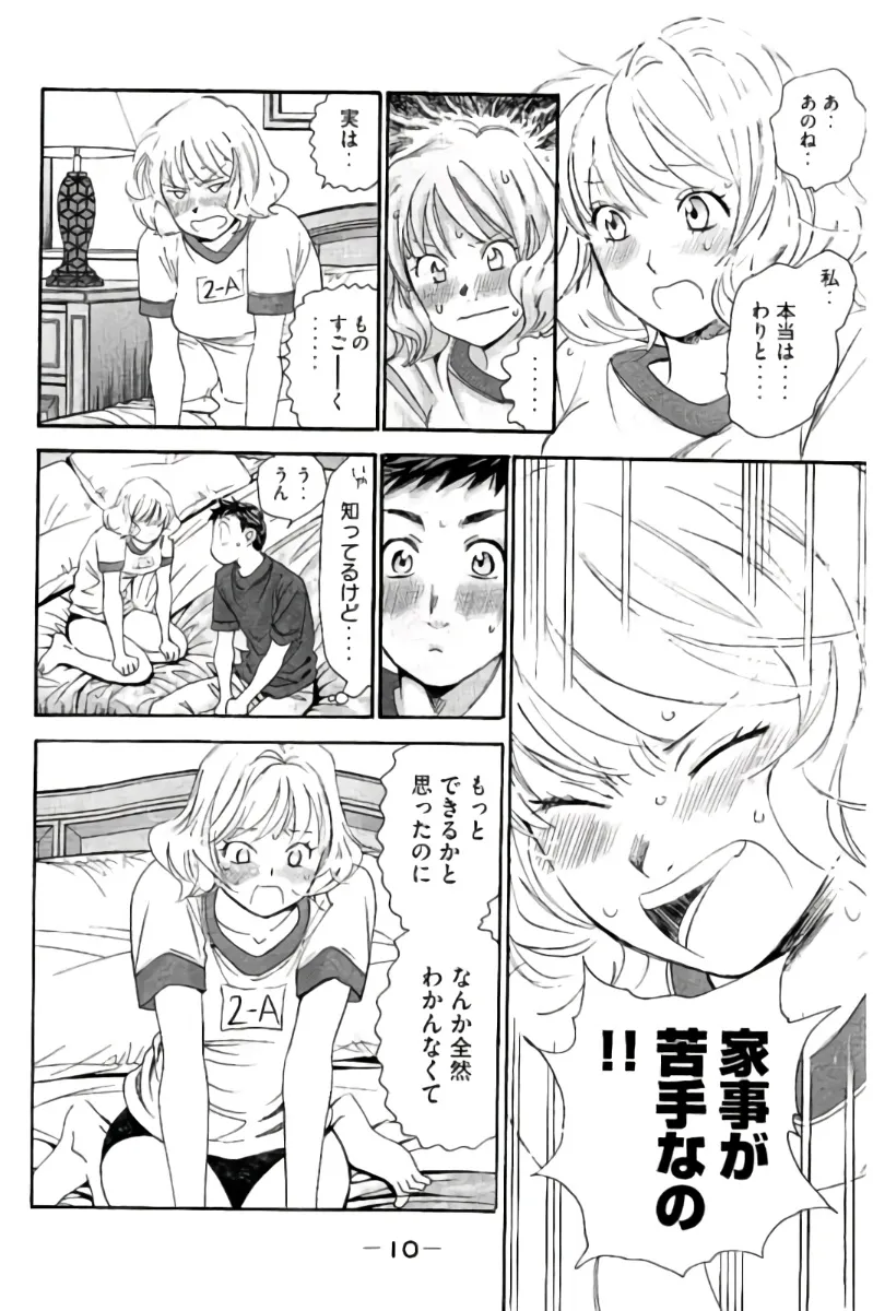8♀1♂ Volume 8 - Page 11