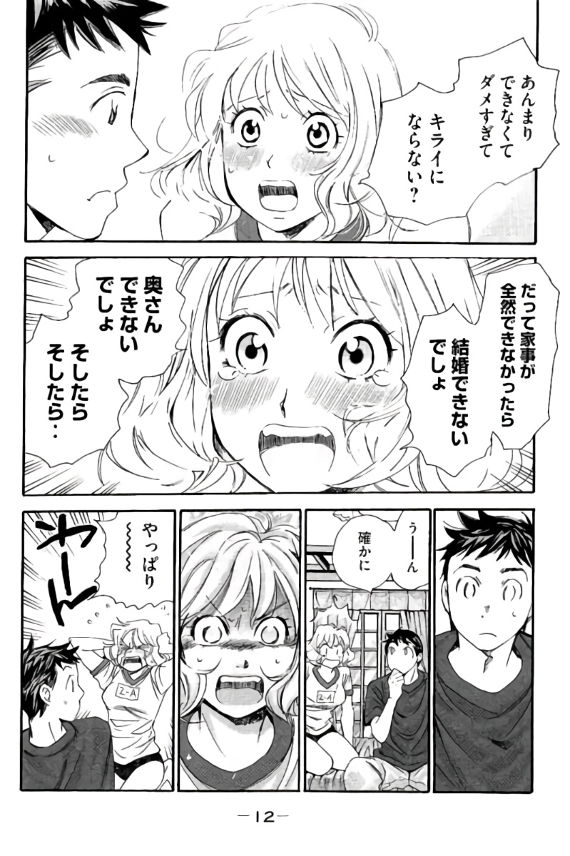 8♀1♂ Volume 8 page 13 - story arc multi-work series hentai manga - read online free