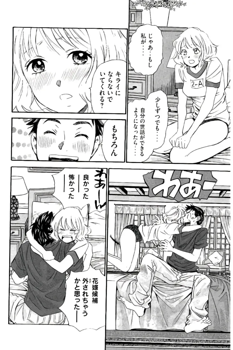 8♀1♂ Volume 8 - Page 15