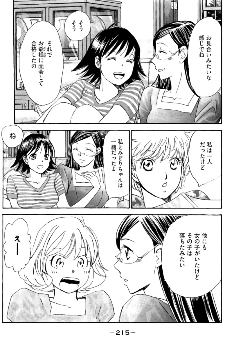 8♀1♂ Volume 8 page 216 - story arc multi-work series hentai manga - read online free