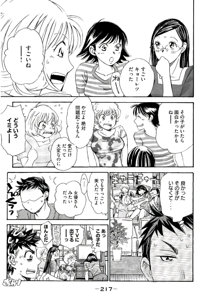 8♀1♂ Volume 8 - Page 218